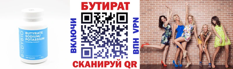Бутират 1.4BDO  Володарск 
