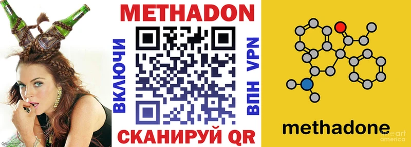 цены наркотик Володарск МЕТАДОН methadone